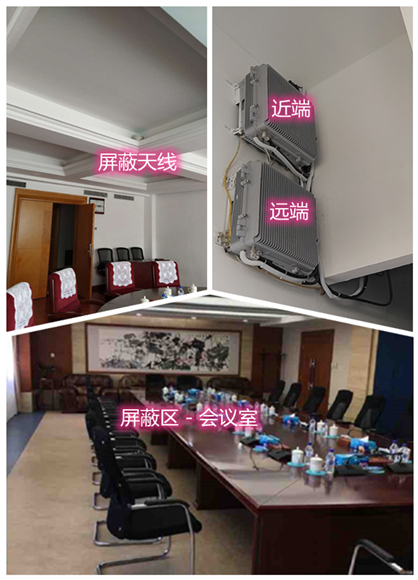  普陀某机关单位会议室屏蔽案例（数字信令级）